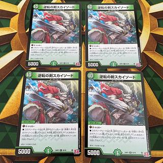 逆転の剣スカイソード R 25/76