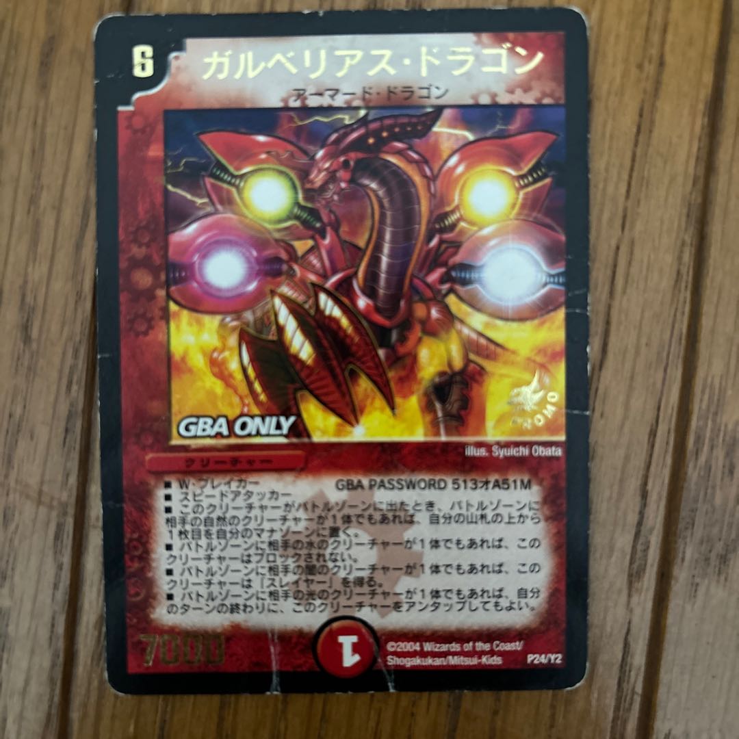 Gulberias Dragon (foil stamping) P24/Y2 1枚