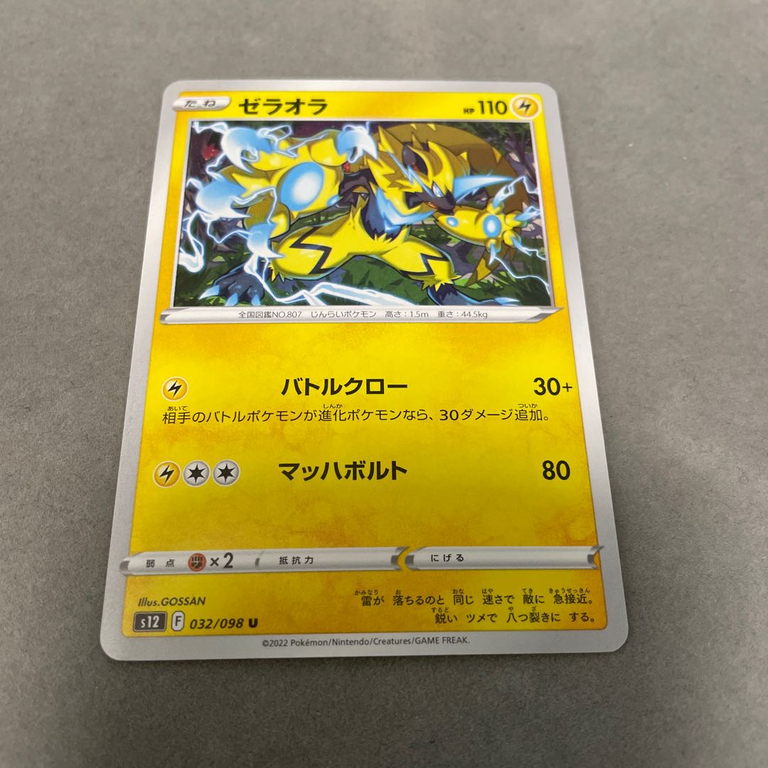 Zeraora Battleclaw