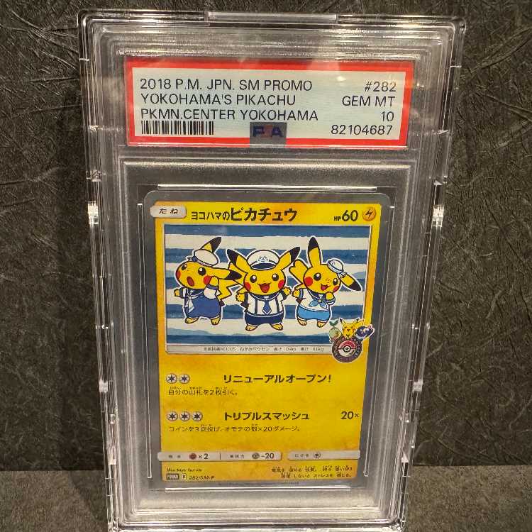 【PSA10】ヨコハマのピカチュウ PROMO 282/SM-P 1枚