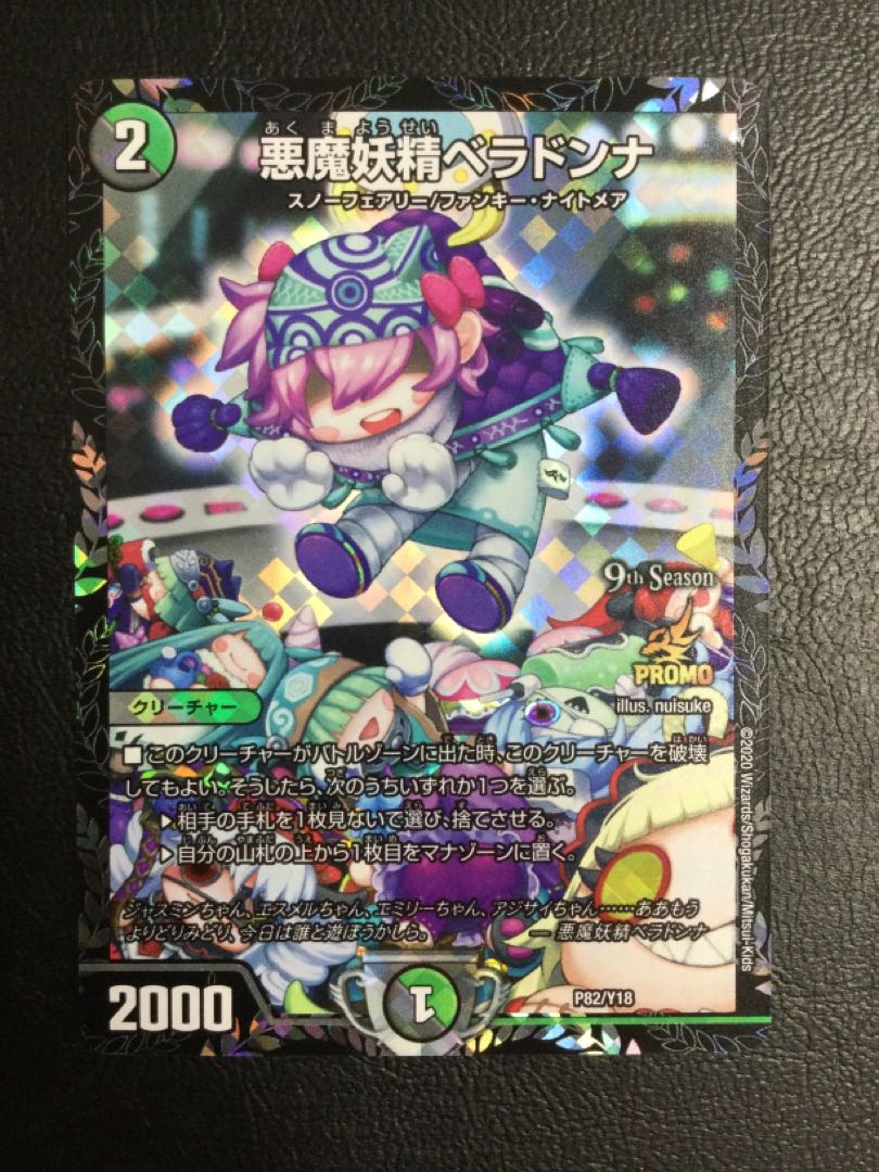 (1) Darkness Demon Fairy Belladonna (CS Promo) P82/Y18