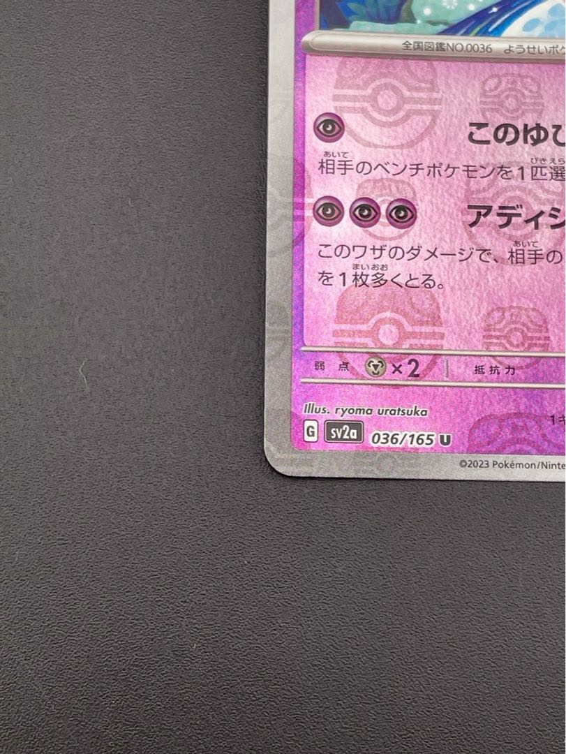 Used Clefable Master Ball Mirror G 036/165 U sv2a Expansion Pack Scarlet & Violet Pokémon Cards 151 Pokémon Cards