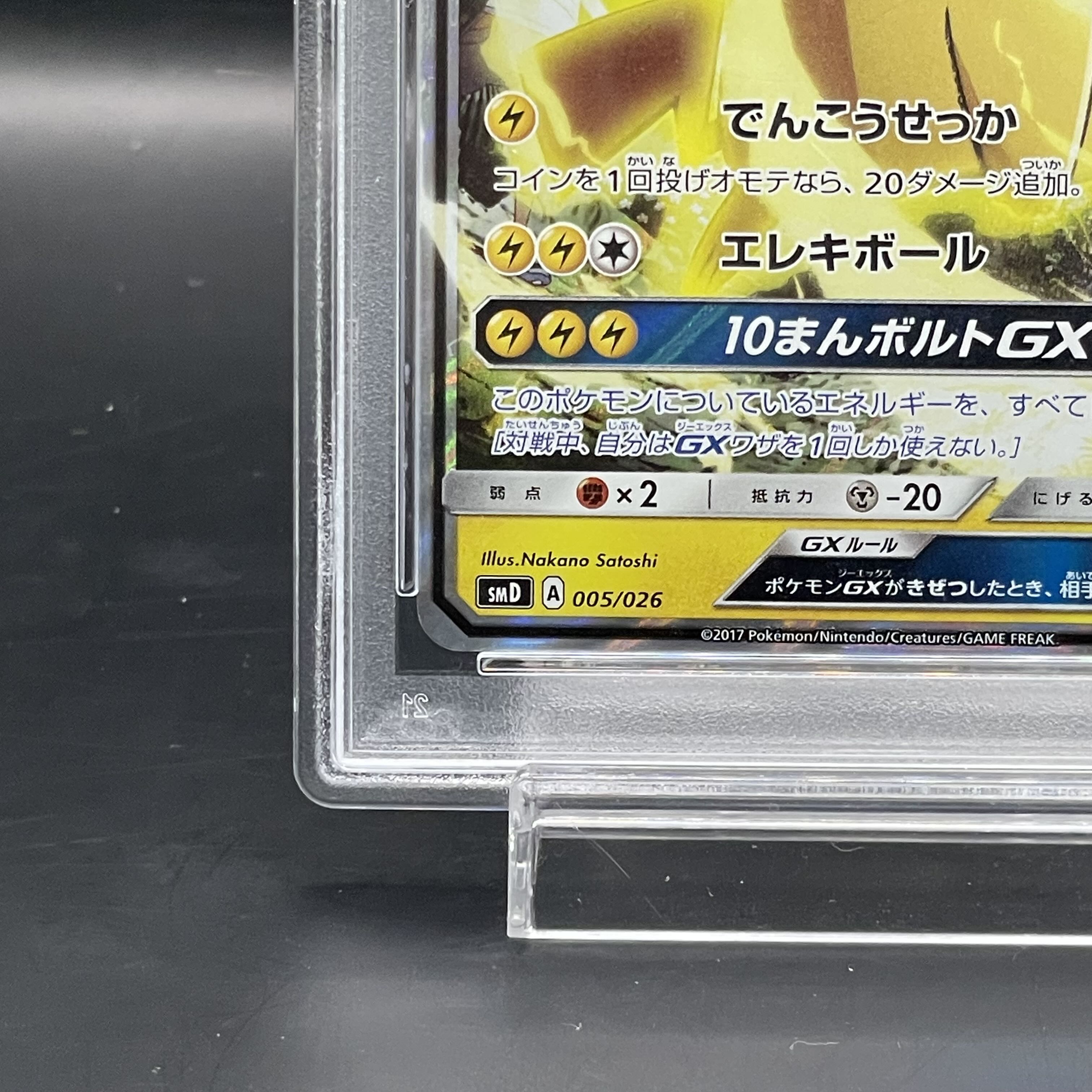 PSA10] Satoshi's PikachuGX S-TD 005/026