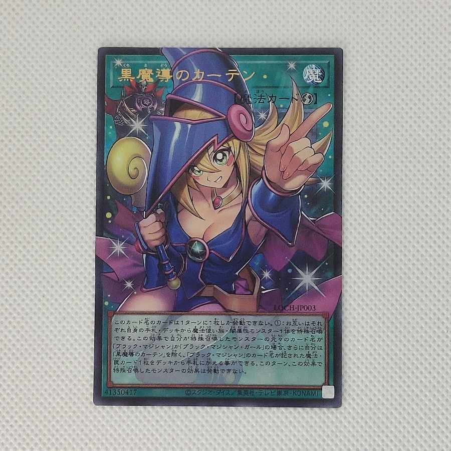 黒魔導のカーテン(オーバーフレーム) ウルトラレア LOCH-JP003 1枚
