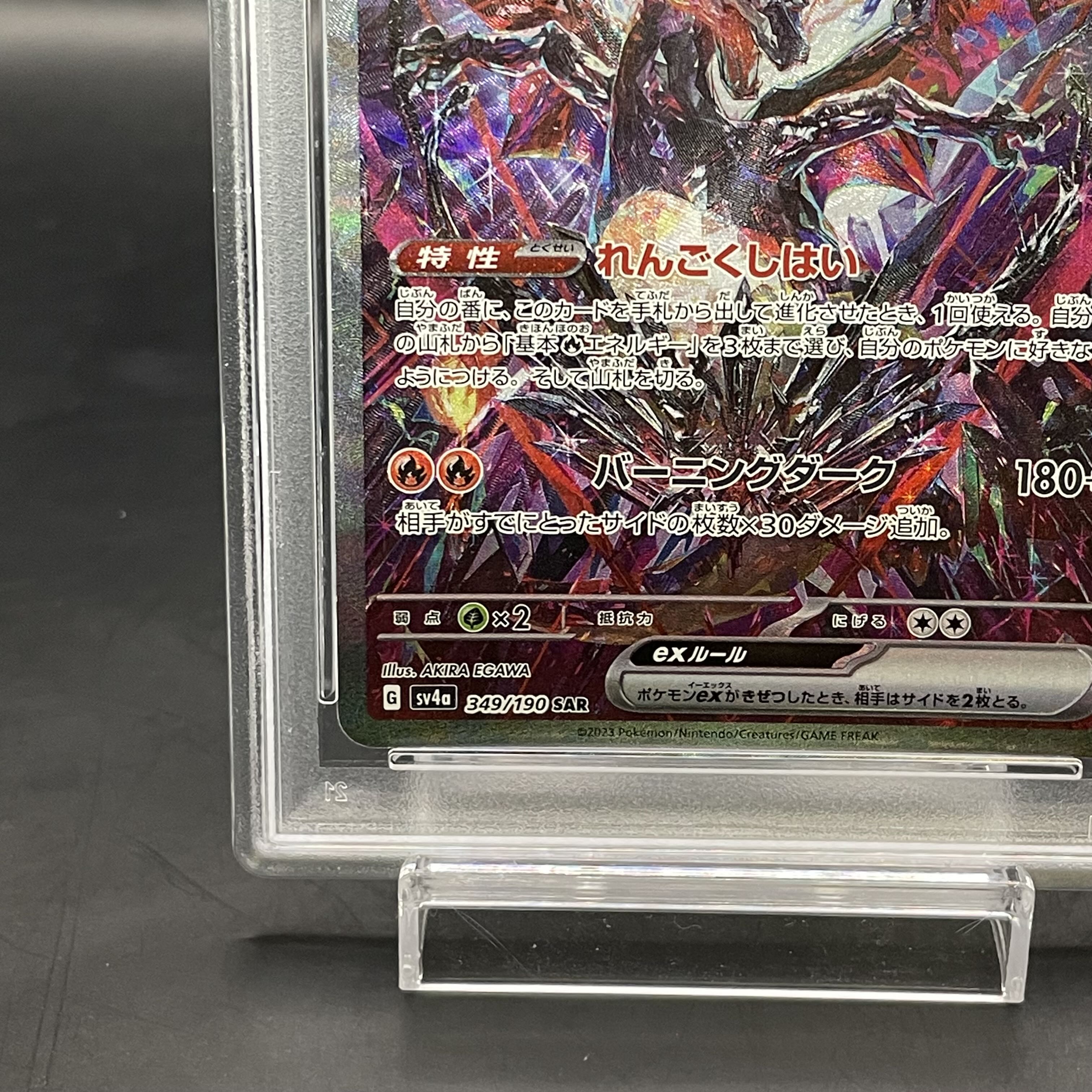 【PSA10】リザードンex SAR 349/190