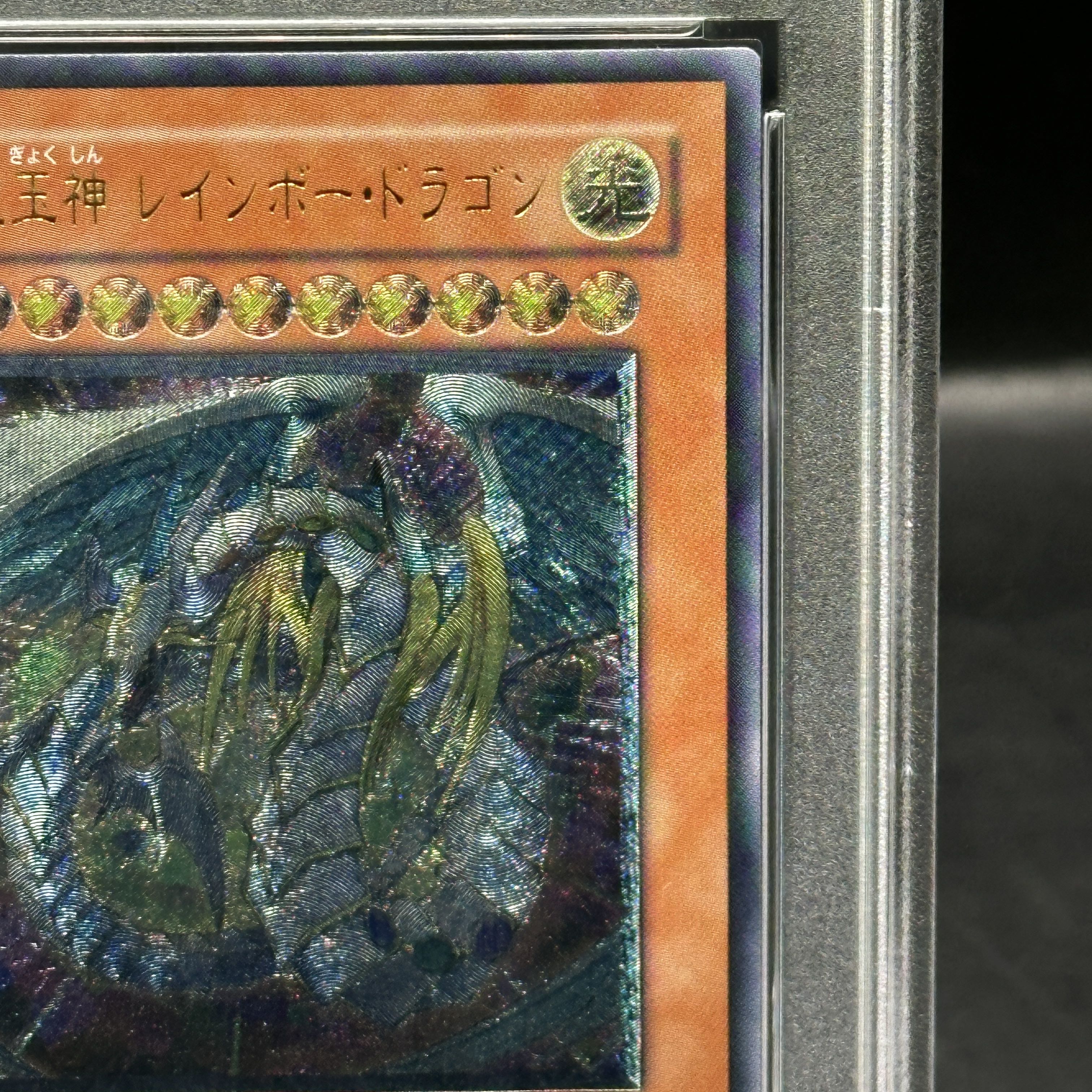 PSA10] Rainbow Dragon Ultimate Rare JP006 1枚