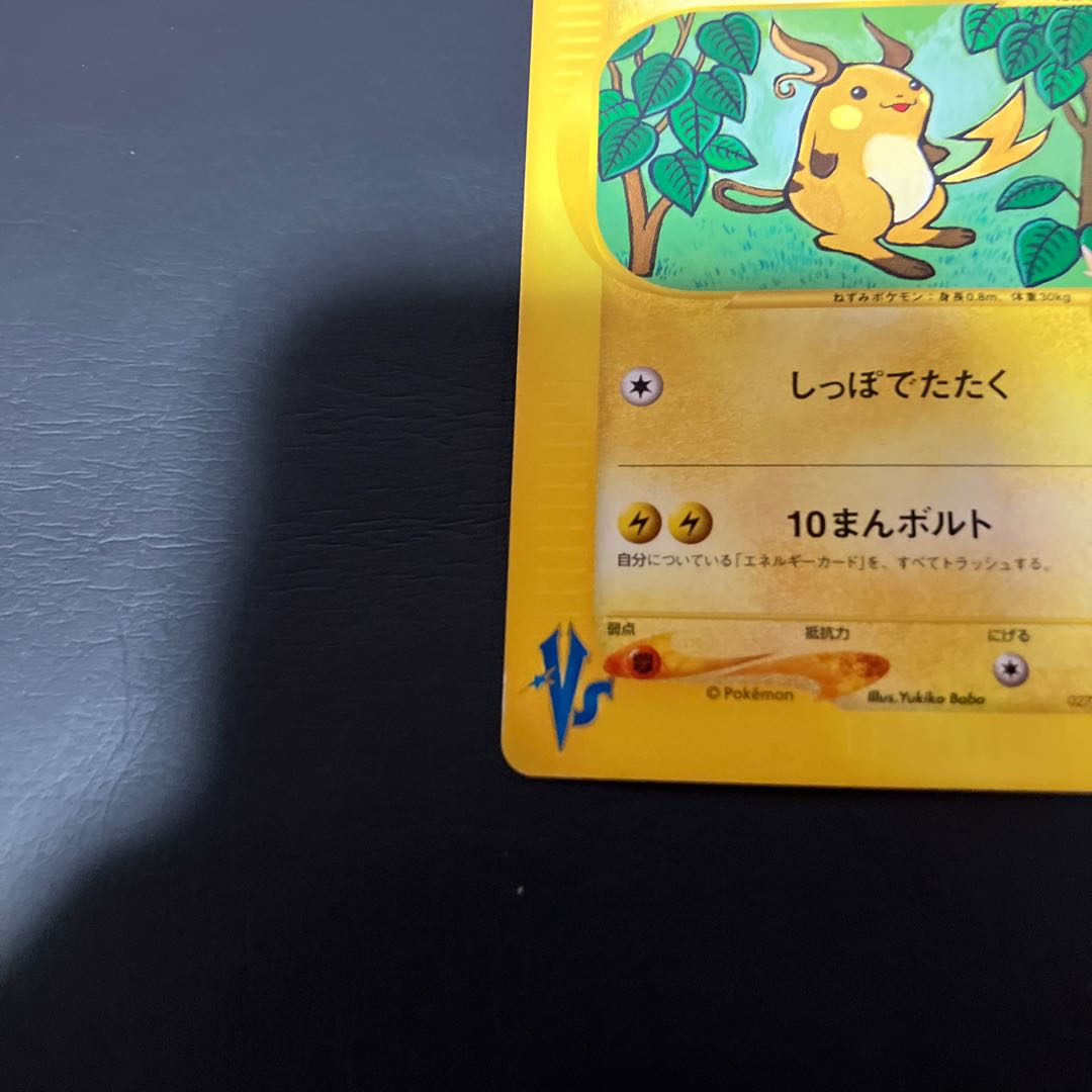 【状態】B ポケモンカードe ミカンのライチュウ 1枚