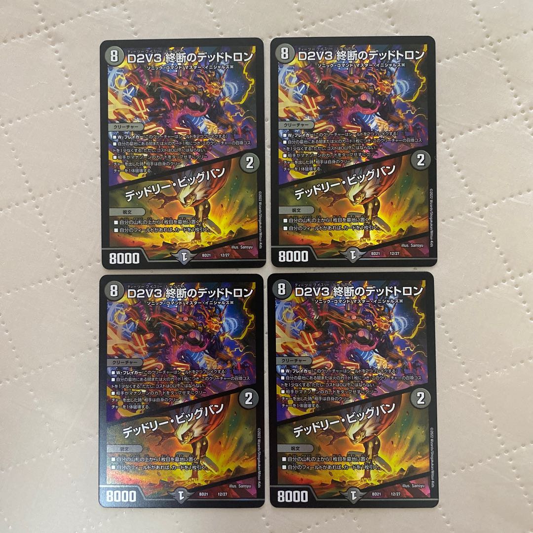 D2V3 Dead Tron/Deadly Big Bang of the End of the World [-] {BD2112/27} [Yami] 4 copies *. 4枚