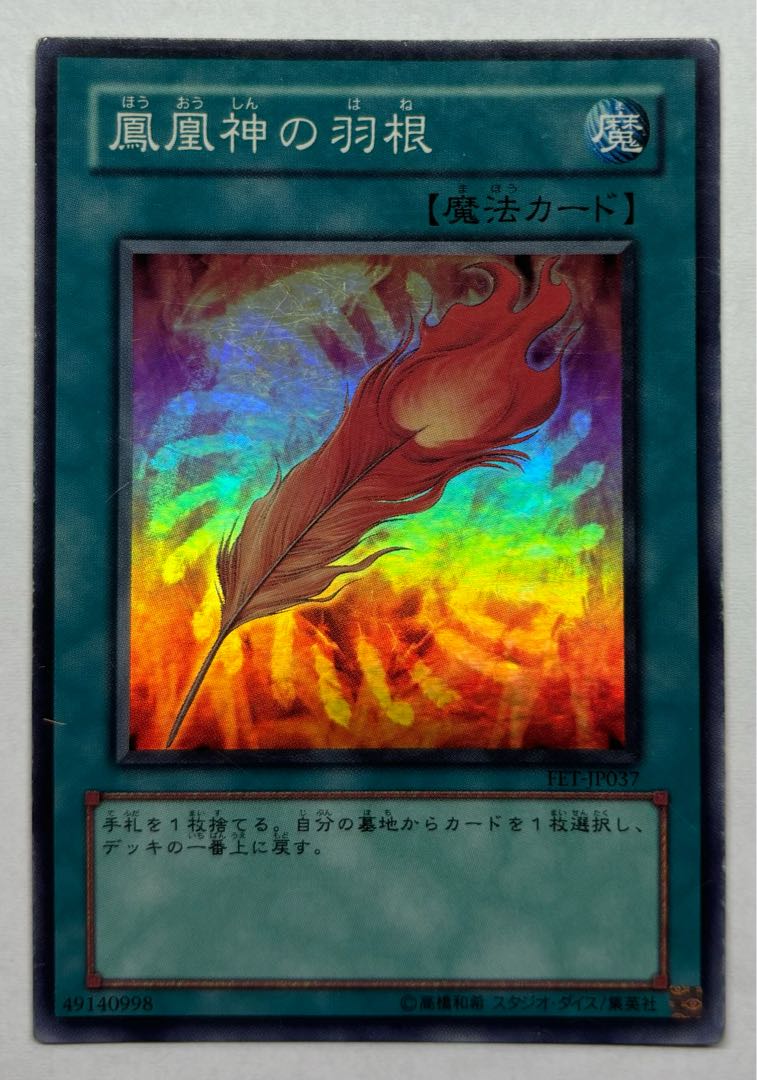 A Feather of the Phoenix Super Rare