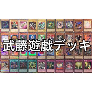 No.1515 武藤遊戯デッキ 表遊戯デッキ 遊戯王 Yugi Muto deck 1枚
