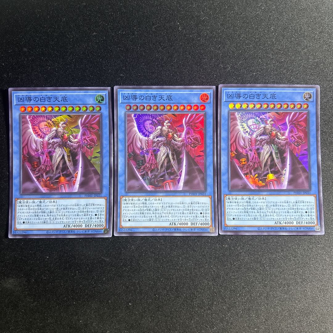 175 凶導の白き天底 スーパーレア JP031 1枚