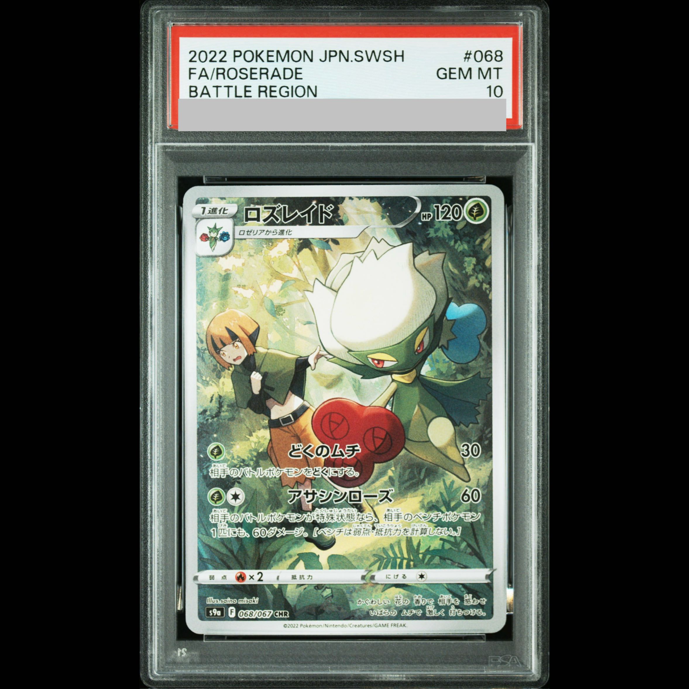 【PSA10】ロズレイド CHR 068/067 1枚