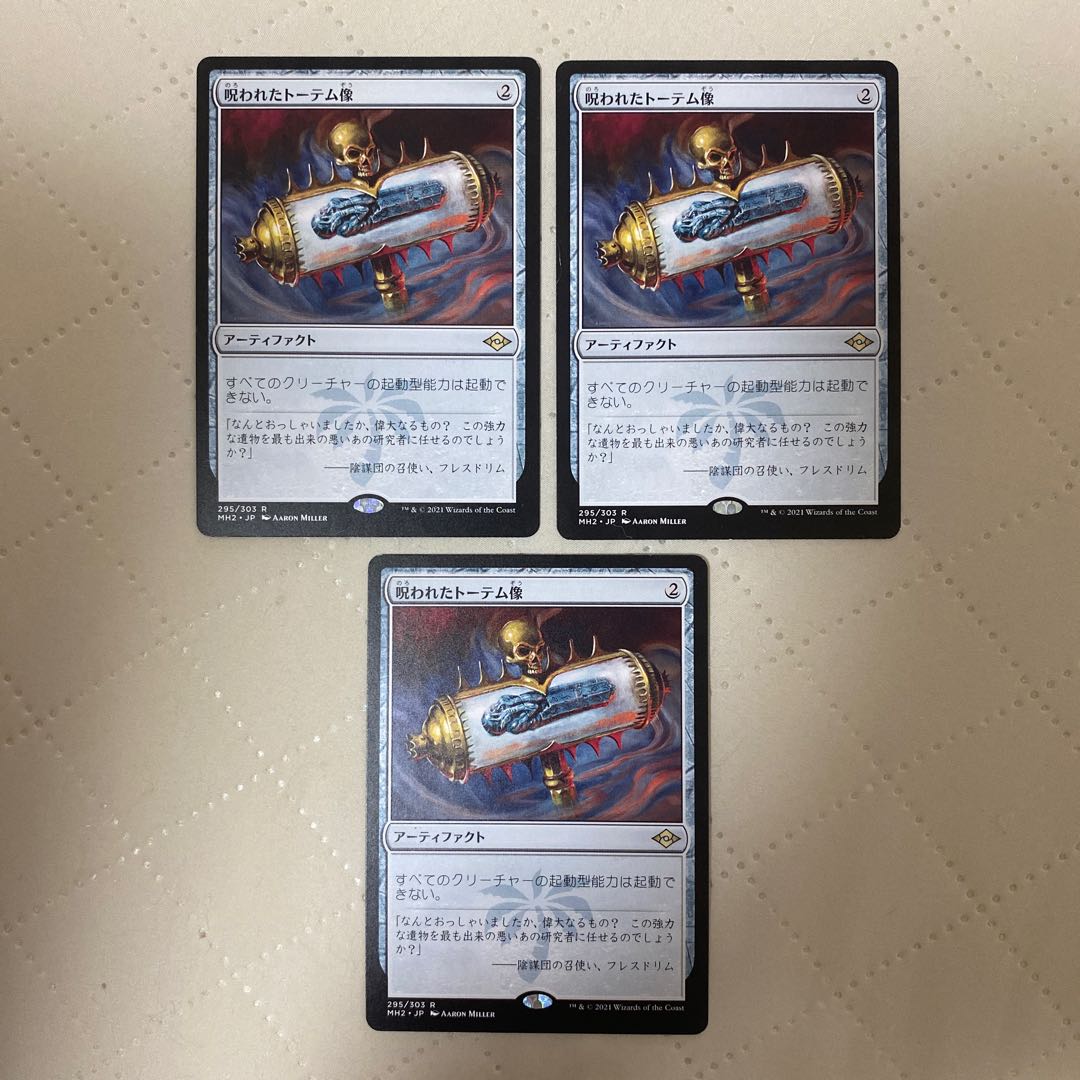 (295) "Cursed Totem/Cursed Totem" [MH2] Brown R 3 *.