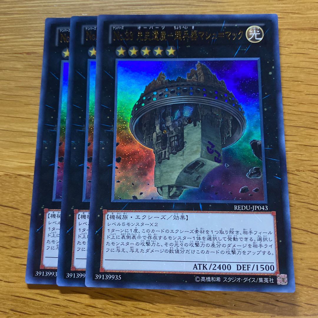 No.33 Prehistoric Heritage - Psychic Weapon Marsh-Mac Ultra Rare JP043