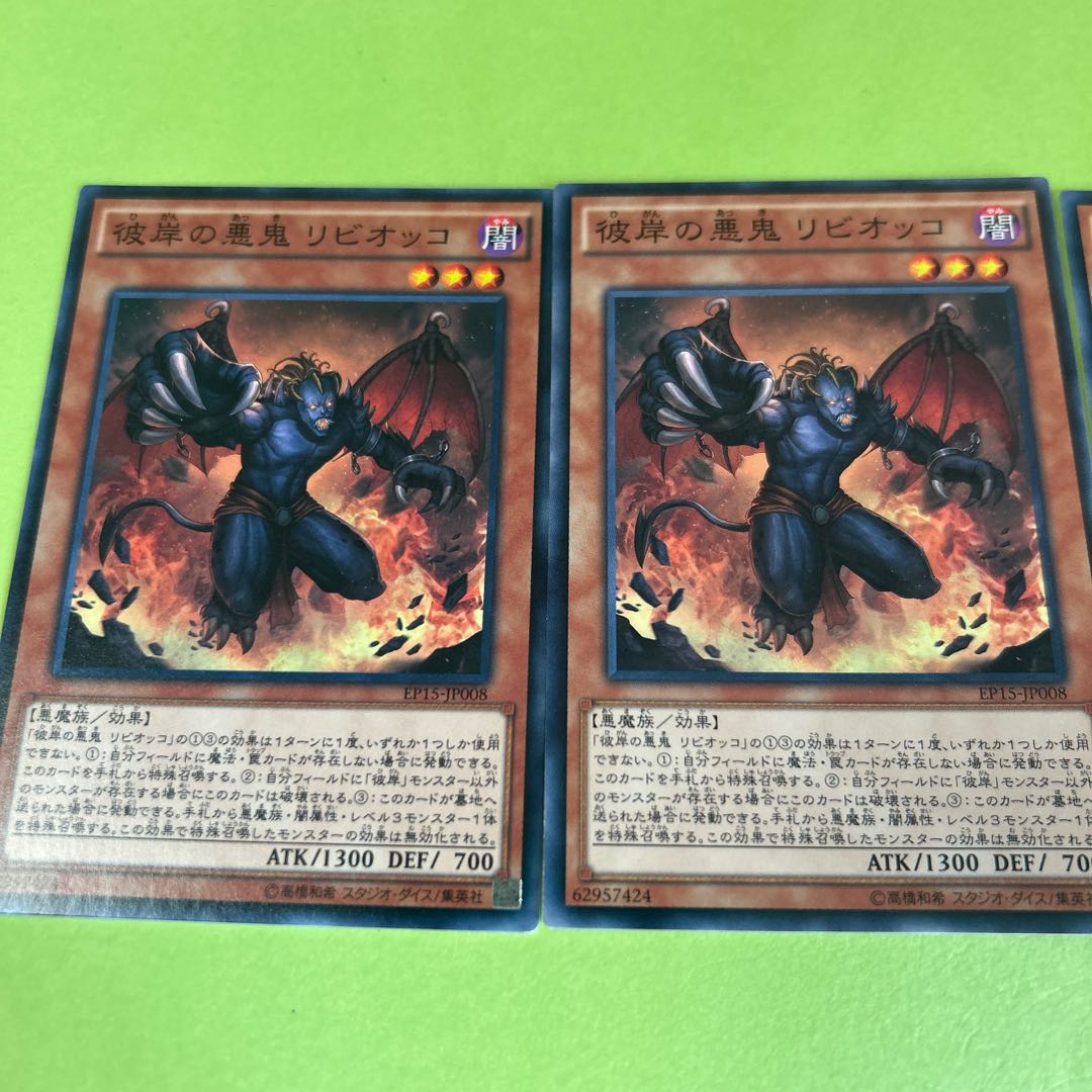 set of three Libic, Malebranche of the Burning Abyss Normal JP008