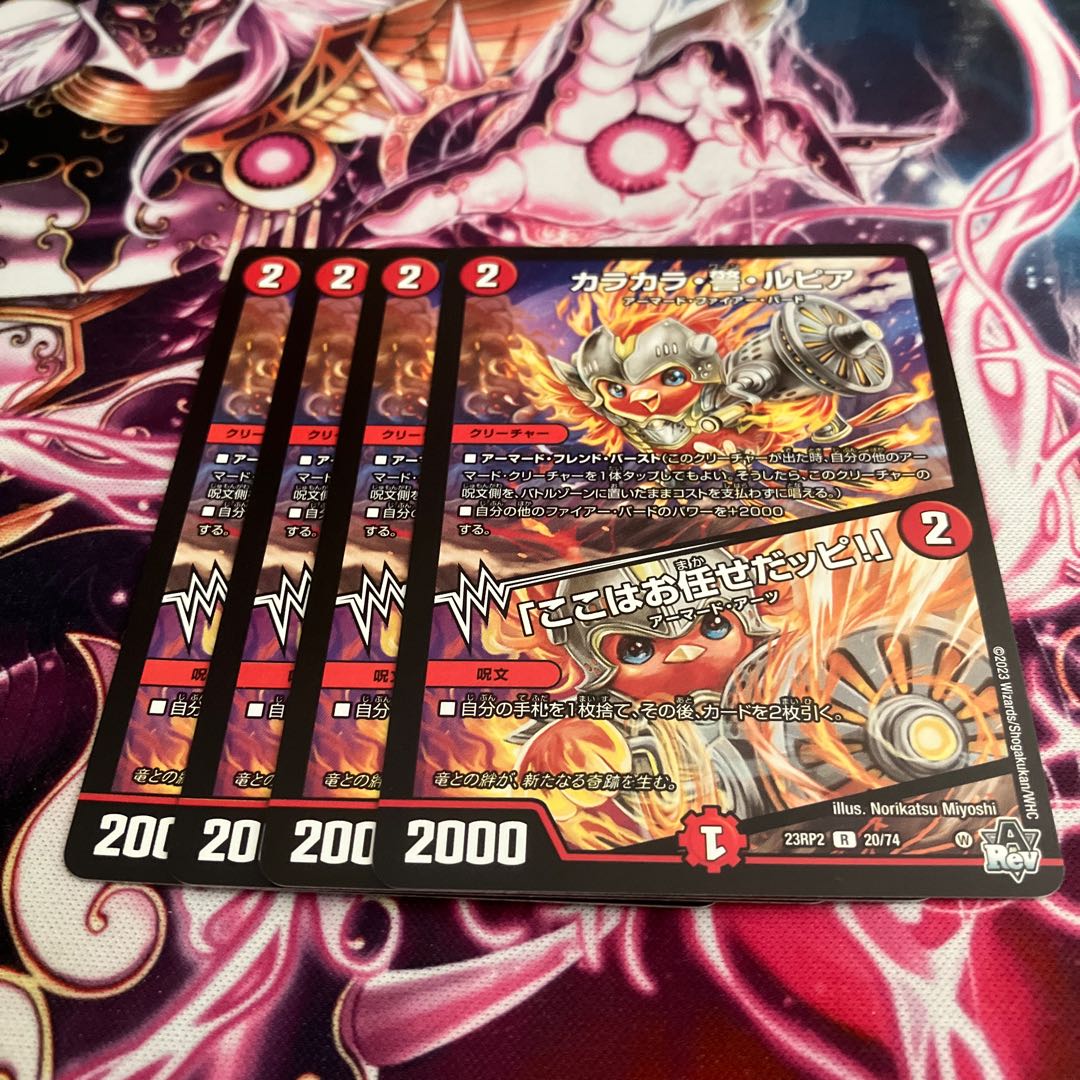 4枚 カラカラ・警・ルピア｜「ここはお任せだッピ!」 R 20/74 1枚