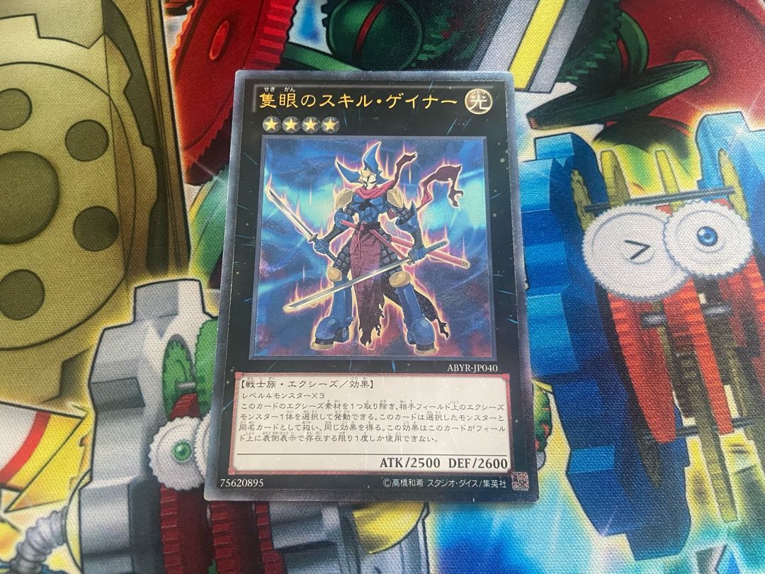Y-890 隻眼のスキル・ゲイナー アルティメットレア JP040