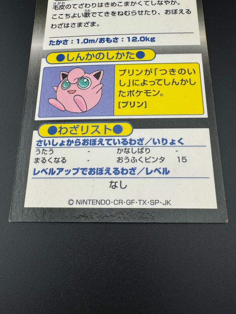 Wigglytuff Get Card Meiji HP140 Pokemon