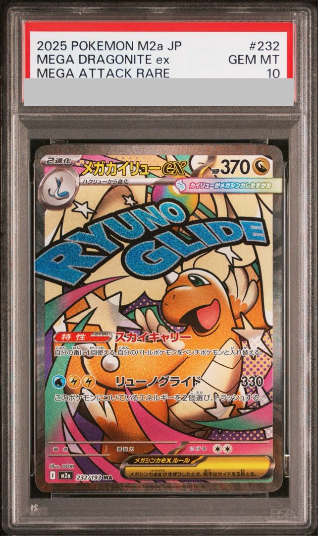 PSA10] Mega Dragoniteex MA 232/193 1枚