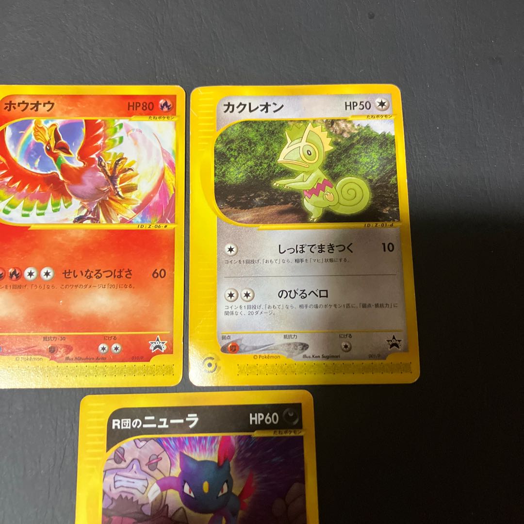 【状態】c ポケモンカードe プロモ　3枚 1枚
