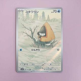 @ @ ユキワラシ AR 200/193 1枚