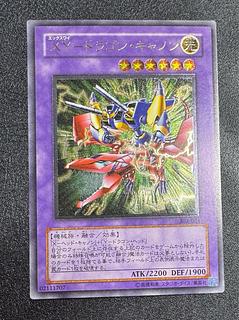 XYドラゴンキャノン/機械族/ 遊戯王カード/レリーフ/アルティメットレア 1枚