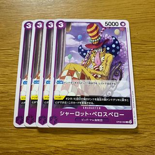 Charlotte Perros Perrault C OP08-068