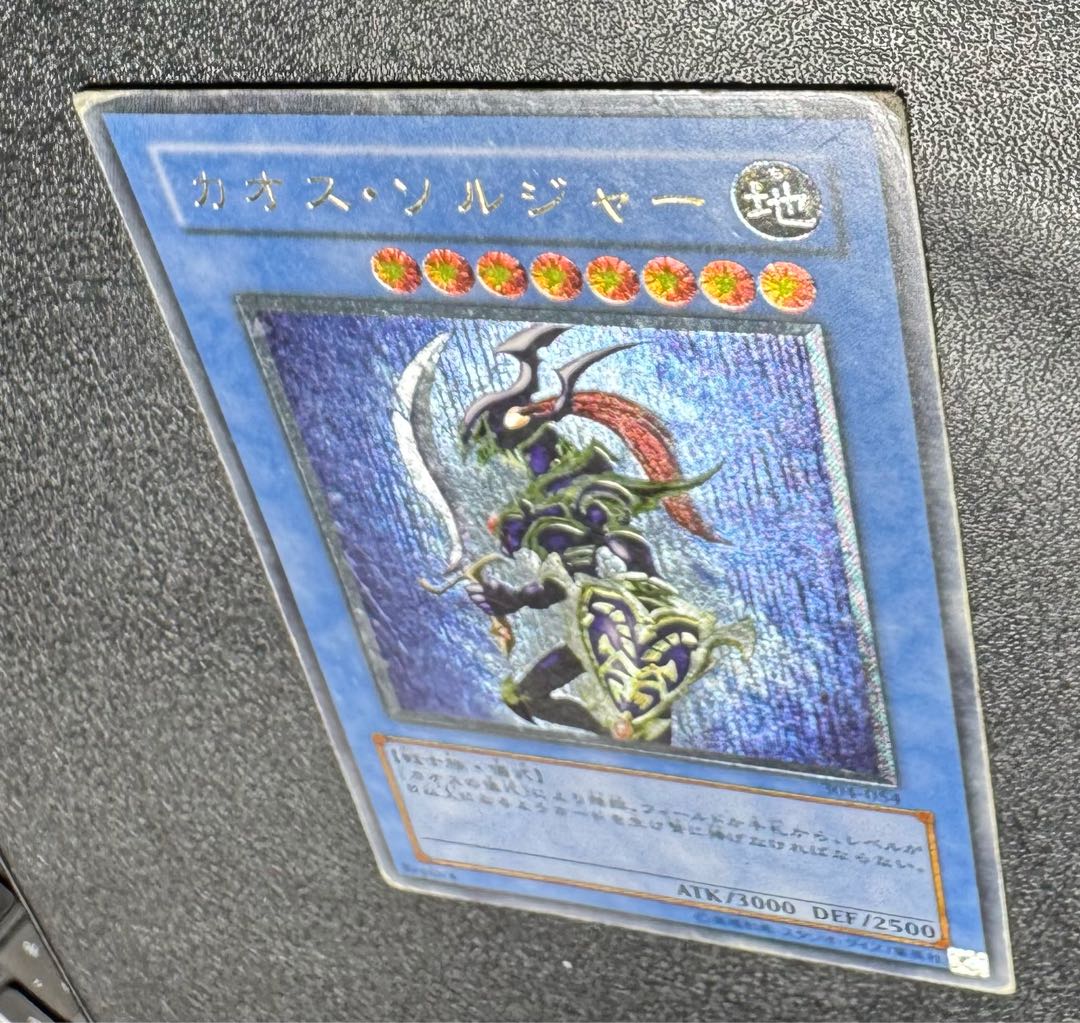 カオスソルジャー/戦士族/遊戯王カード/レリーフ/アルティメット カオスソルジャー/戦士族/遊戯王カード/レリーフ/アルティメット