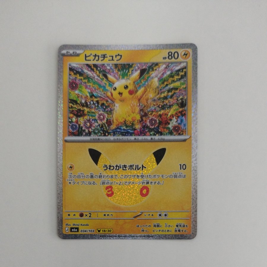 @1 @1 Pikachu 034/103 1枚