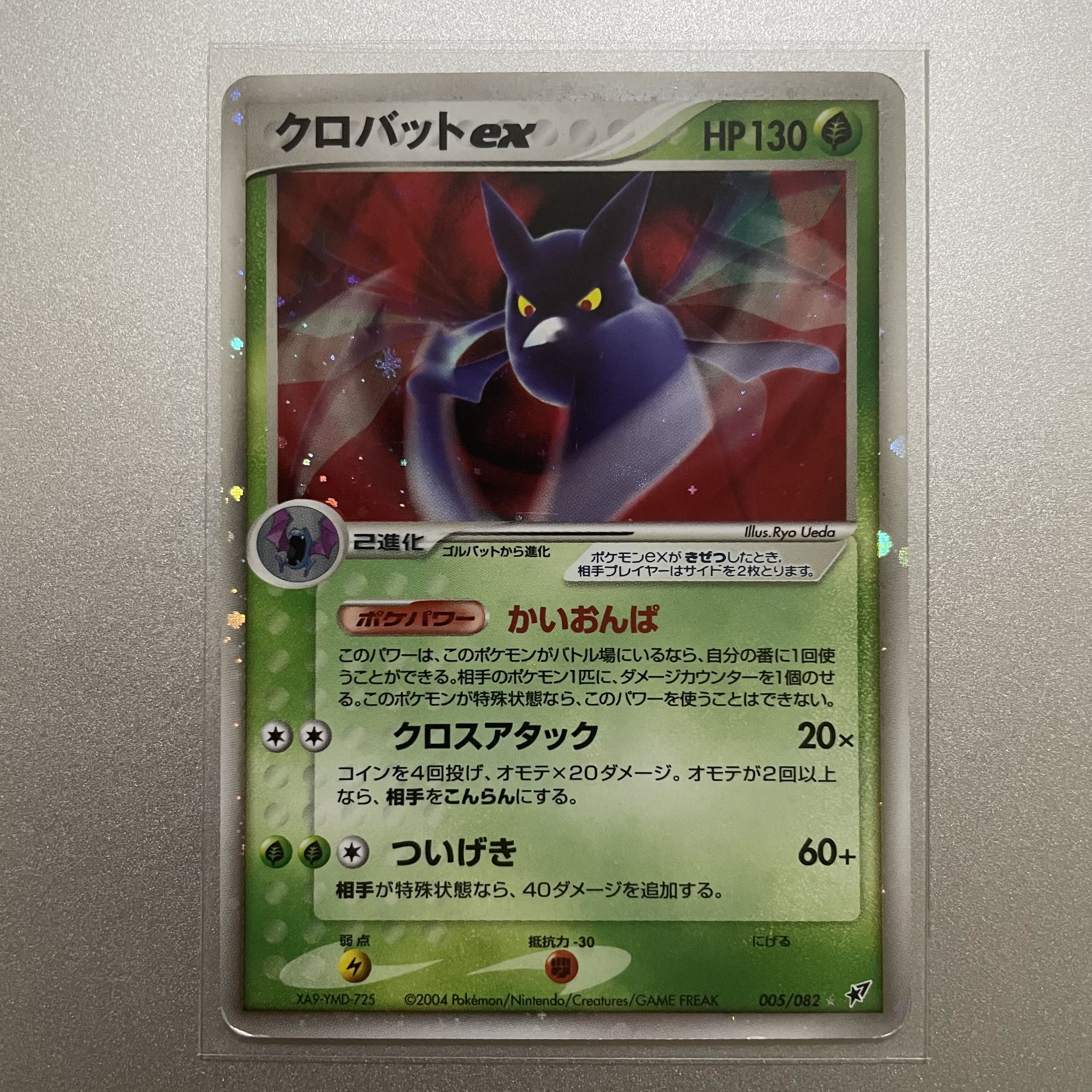 クロバット EX 1枚