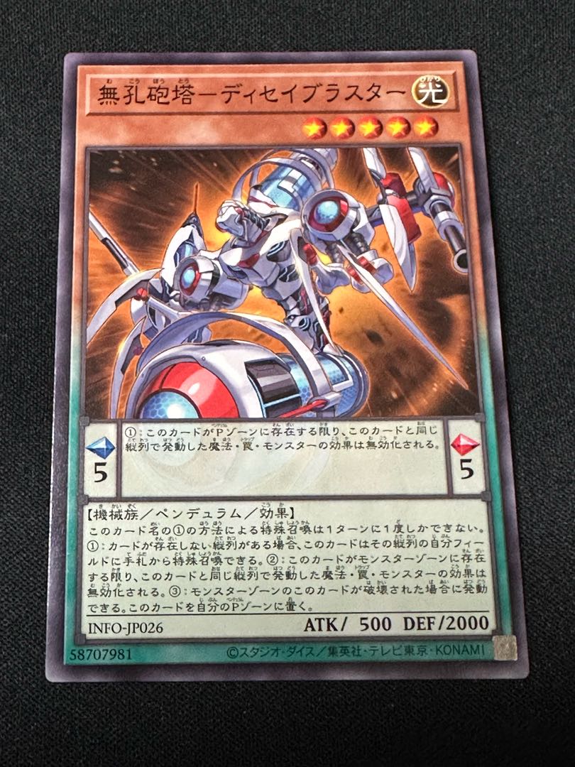 無孔砲塔-ディセイブラスター ノーマル INFO-JP026 1枚