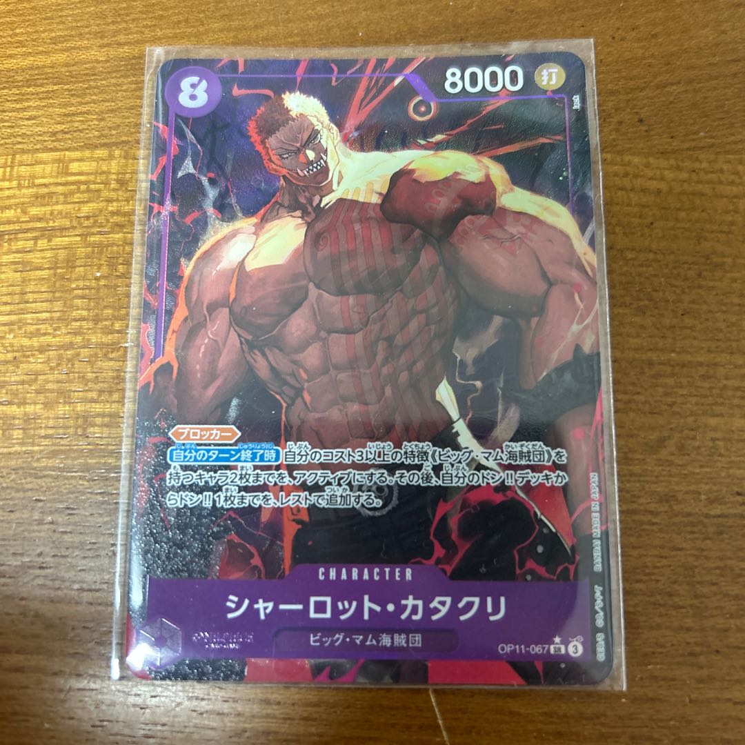 シャーロット・カタクリ(パラレル) P-SR OP11-067
