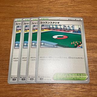 four flat objects (e.g. tickets, pieces of cloth, etc.) Lesson Studio U 071/073