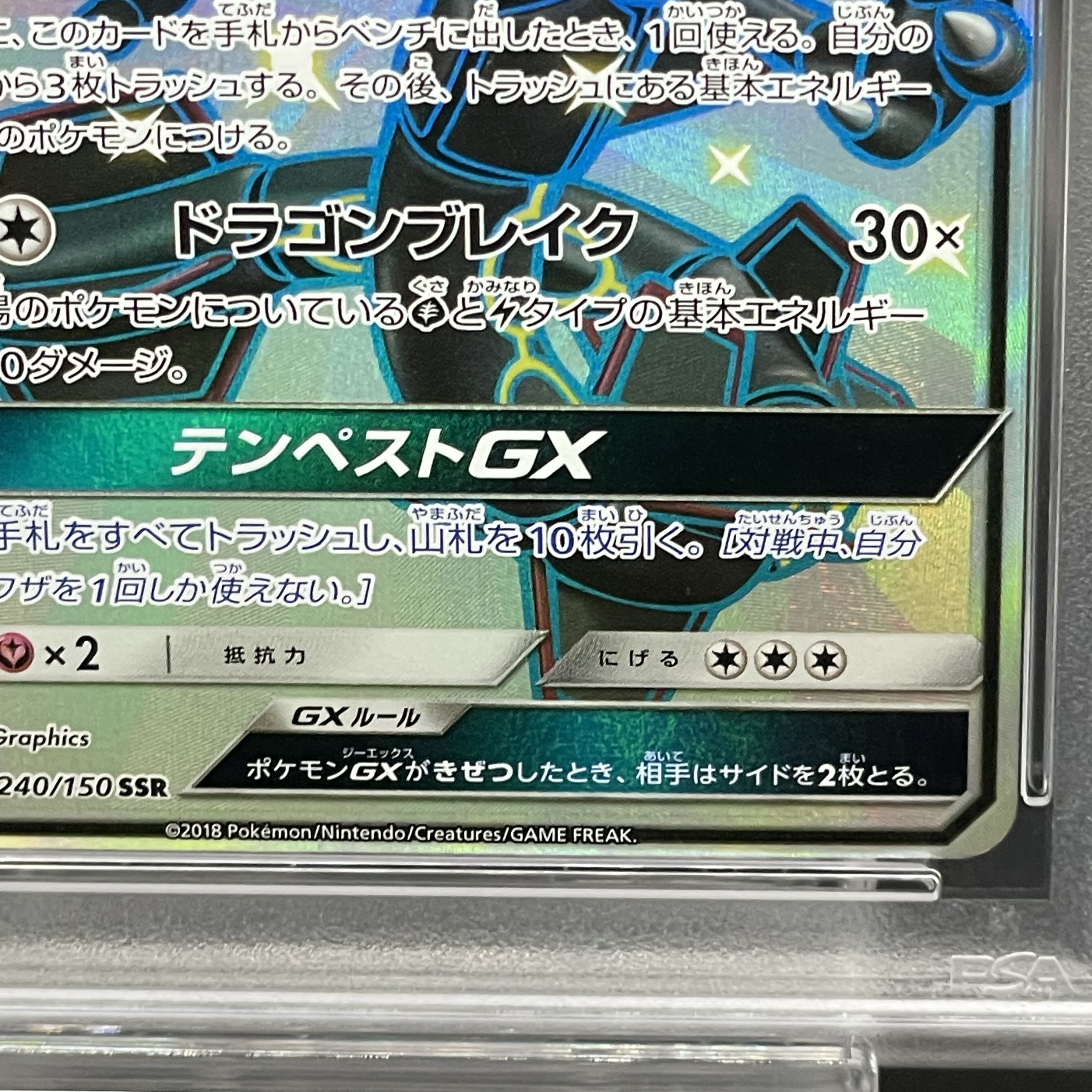 【PSA10】レックウザGX SSR 240/150