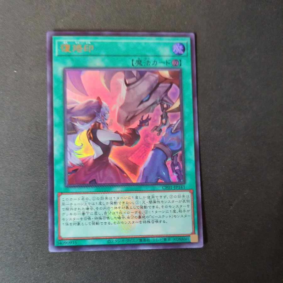 Rebranding mark Ultra Rare CF01-JP141