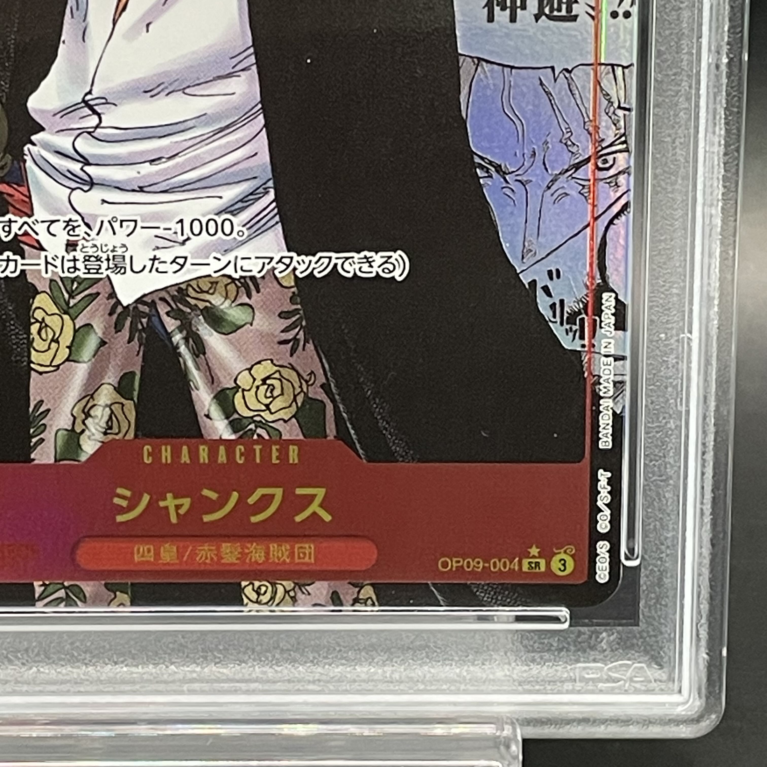 PSA10] Shanks (Parallel)(Super Parallel)(Comic Parallel, Comic Parallel, Cartoon Background) P-SR OP09-004