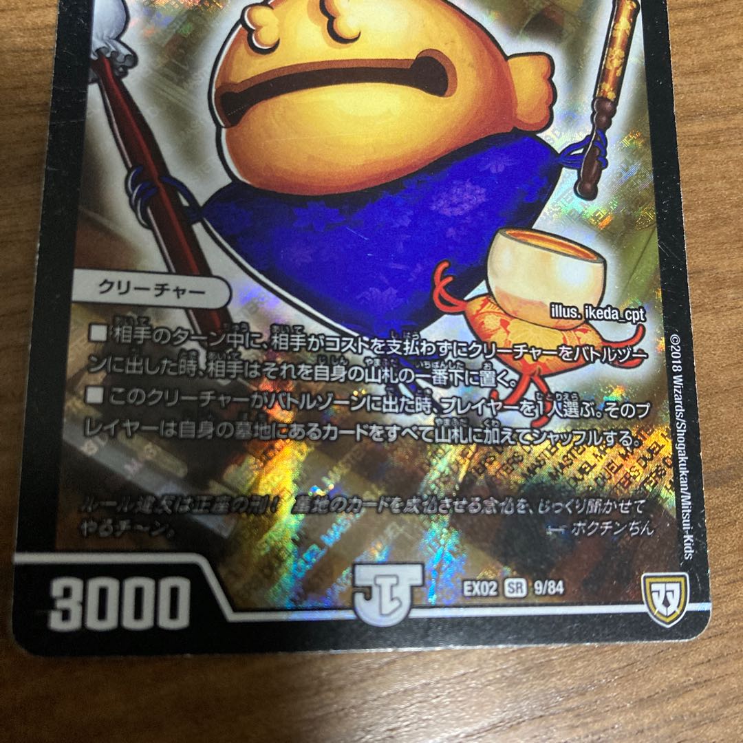 ポクチンちん SR 9/84 1枚