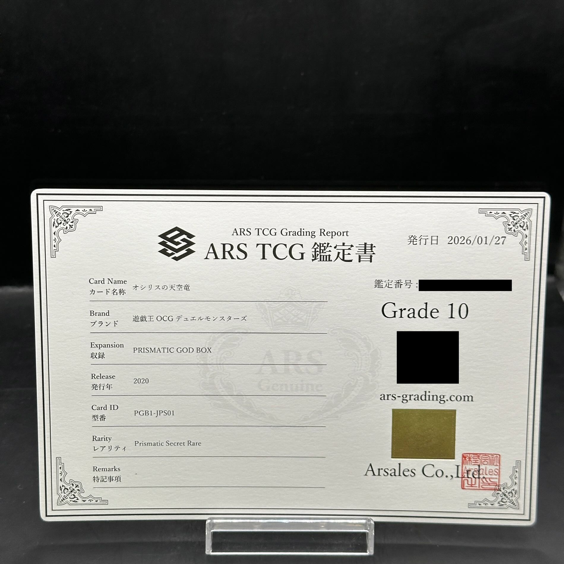 ARS10] Slifer the Sky Dragon Prismatic Secret Rare PGB1-JPS01 1枚