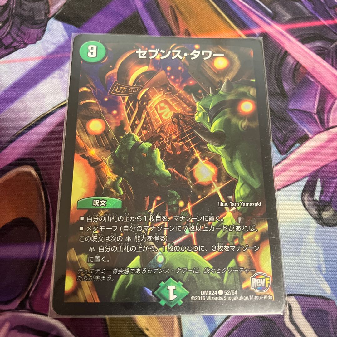 Seventh Tower C-foil 52/54 1枚