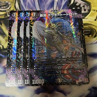 暴淵 ボウチ=トートロット VR 4/76 1枚