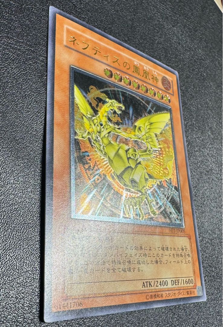 ネフティスの鳳凰神/鳥獣族/遊戯王/ レリーフ/アルティメットレア 1枚
