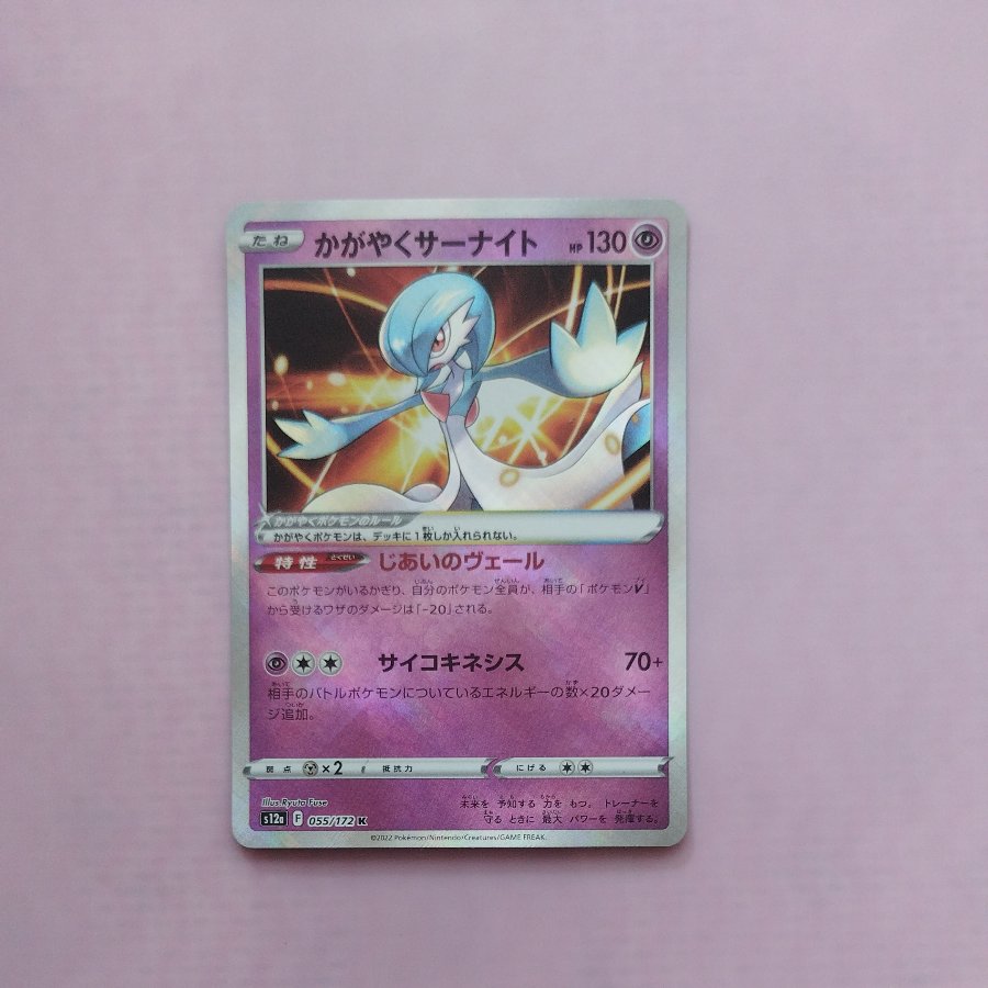 @8 @8 Shining Gardevoir K 055/172 1枚