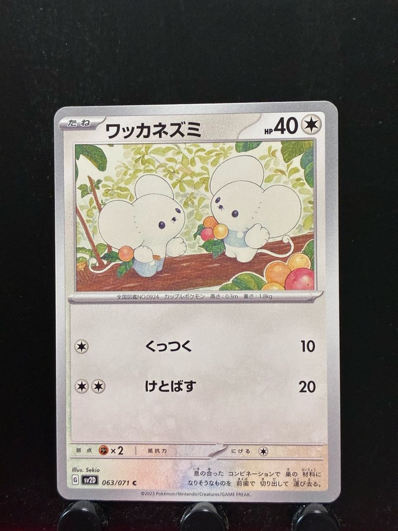 Rakurakudo] Pokekas Wacker Mouse