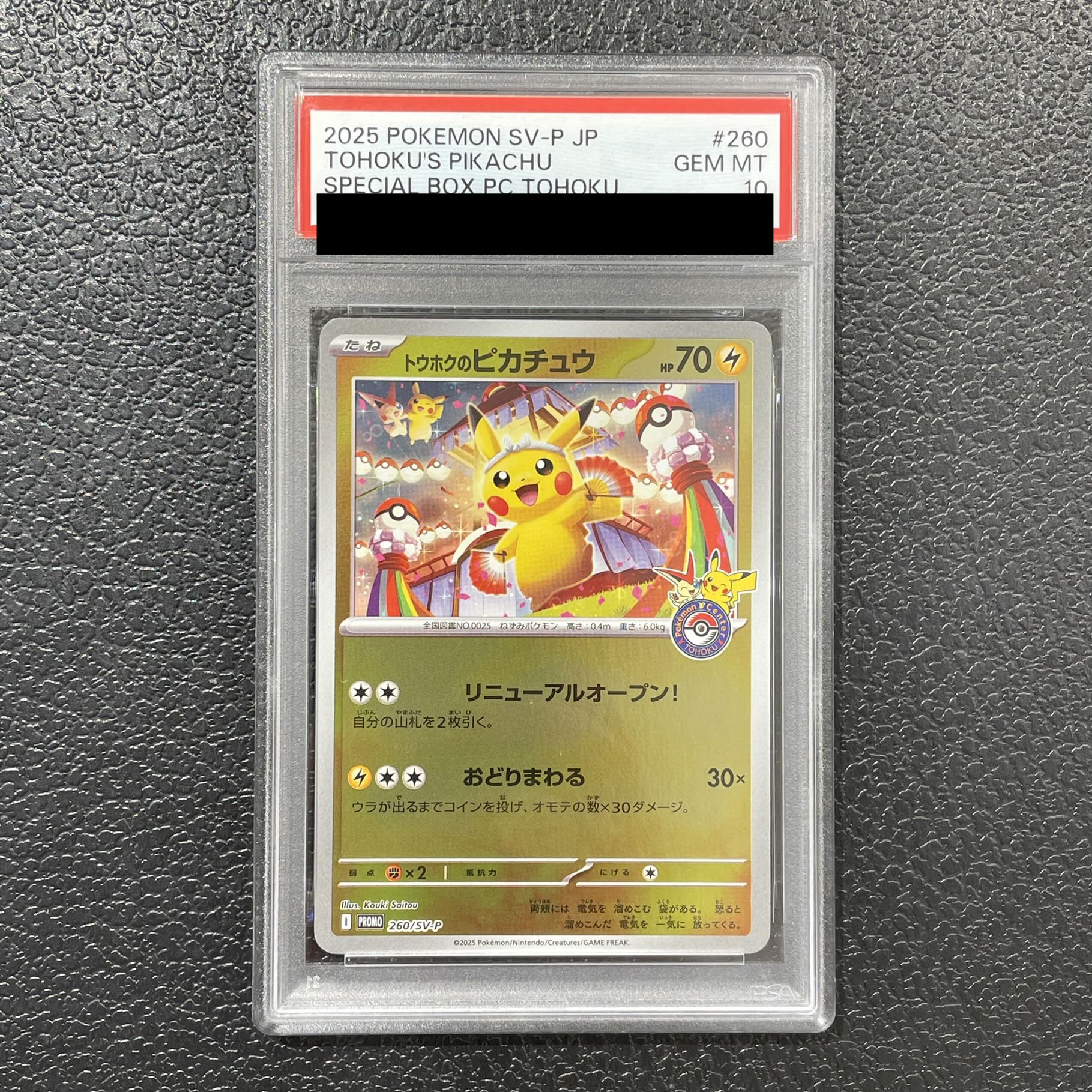 【PSA10】トウホクのピカチュウ PROMO 260/SV-P 1枚
