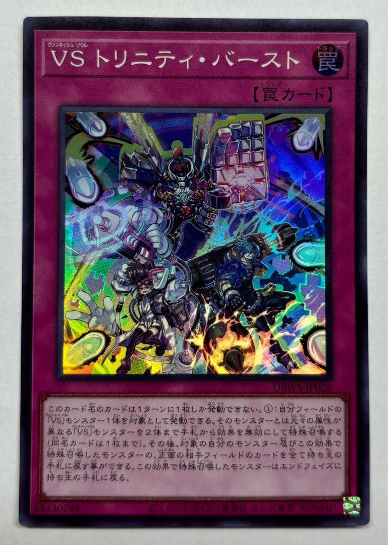 VS Trinity Burst Super Rare 1枚