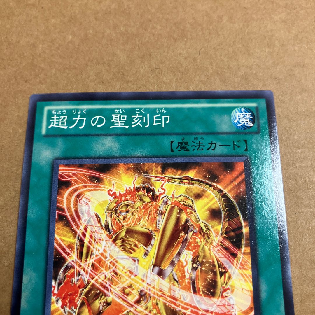 Hieratic Seal of Supremacy (Normal) JP057 1枚