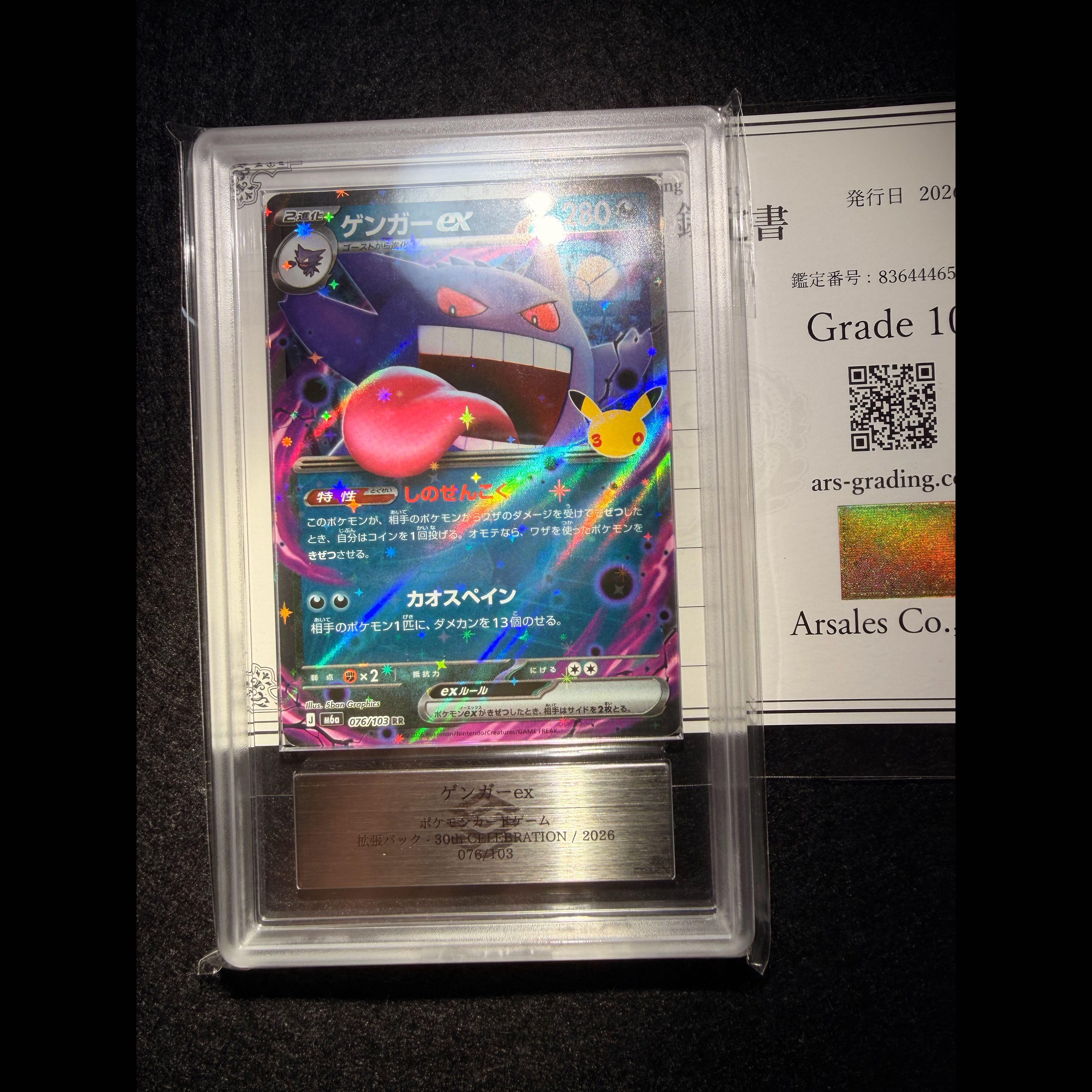 ARS鑑定 10】世界に1枚 ゲンガーex 076/103 ポケモンカード 鑑定書付き