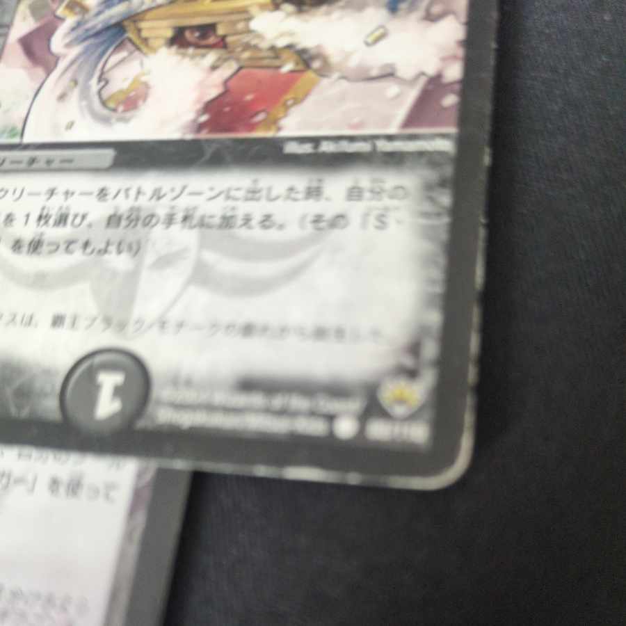 暴発秘宝ベンゾ C 88/110 3枚