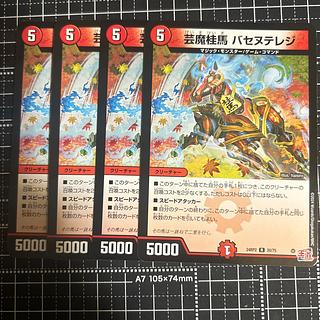 Geima Kyoma Basenu Teresi R 20/75