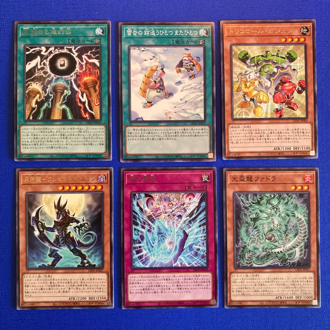 遊戯王 LEGACY OF DESTRUCTION 収録カード 【LEDE】バラ売り可